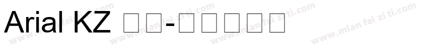 Arial KZ 常规字体转换